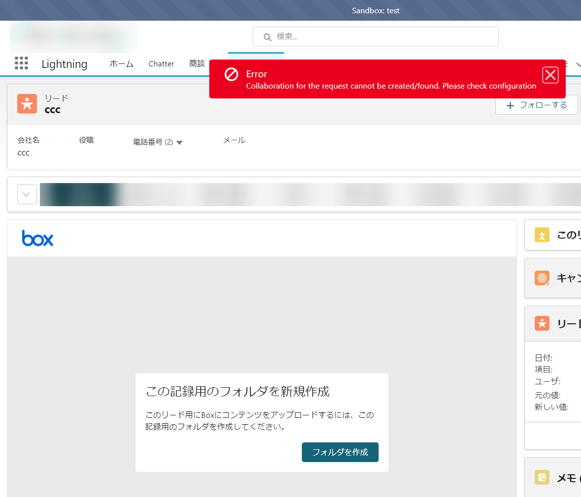 Box for Salesforce - 「リクエストのコラボレーションを作成できない