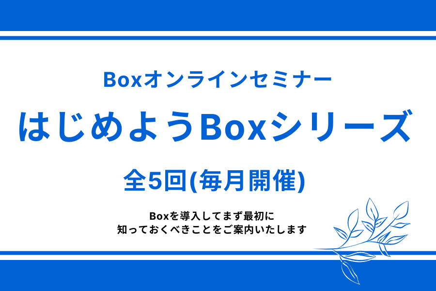 はじめての Boxガイド (1).png