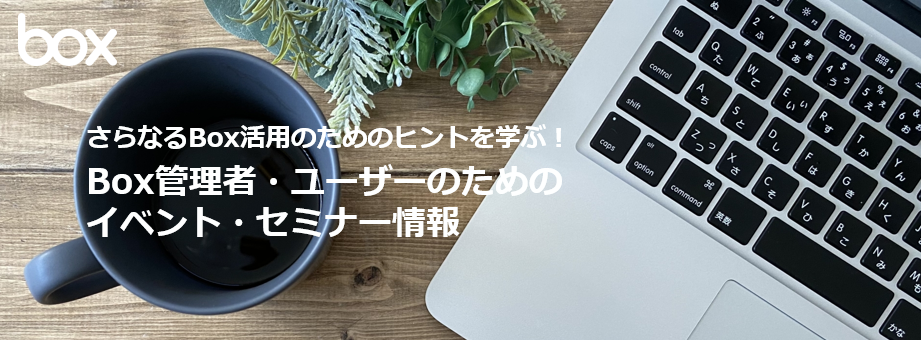 Box Localバナー.png