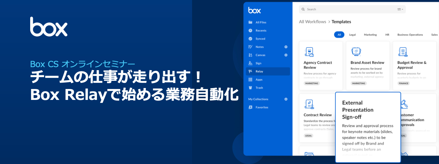 [Wide-告知用画像]チームの仕事が走り出す！Box Relayで始める業務自動化.png